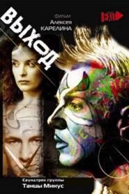 Выход – 2000 – Online In Netflix