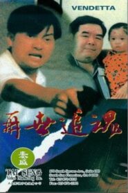 再世追魂 – 1993 – Online In Netflix