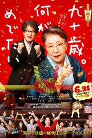 九十歳。何がめでたい – 2024 – Online In Netflix