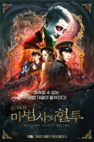 云机录: 天关戏法图 – 2022 – Online In Netflix