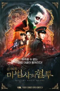 云机录: 天关戏法图 – 2022 – Online In Netflix