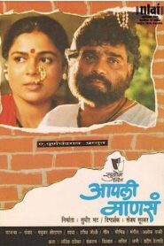 आपली माणसं – 1993 – Online In Netflix