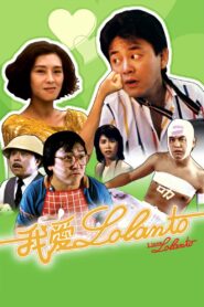 我愛羅蘭度 – 1984 – Online In Netflix