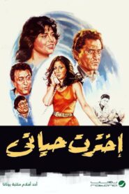 اخترت حياتي – 1988 – Online In Netflix