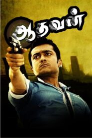 ஆதவன் – 2009 – Online In Netflix