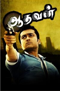 ஆதவன் – 2009 – Online In Netflix