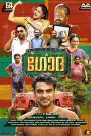 ഗോദ – 2017 – Online In Netflix