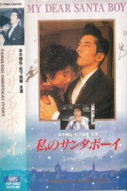 私のサンタボーイ – 1992 – Online In Netflix