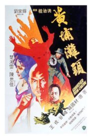 黃埔灘頭 – 1982 – Online In Netflix