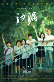 沙漏 – 2024 – Online In Netflix