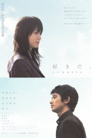 好きだ、 – 2006 – Online In Netflix
