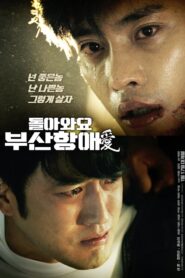 돌아와요 부산항애(愛) – 2018 – Online In Netflix