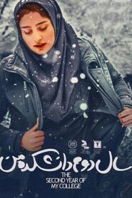 سال دوم دانشکده من – 2019 – Online In Netflix