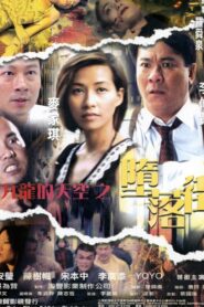 九龍的天空之墮落街 – 2003 – Online In Netflix