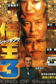 借王3 – 1998 – Online In Netflix