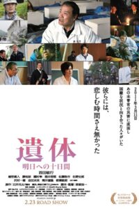 遺体 明日への十日間 – 2013 – Online In Netflix