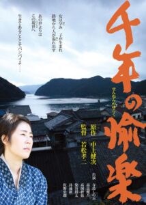 千年の愉楽 – 2012 – Online In Netflix