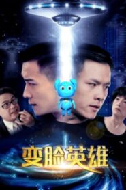 变脸英雄 – 2017 – Online In Netflix