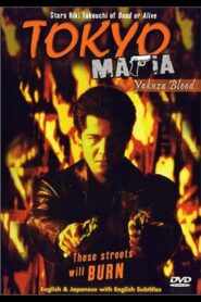 GANGSTER 2 東京魔悲夜-外伝 – 1997 – Online In Netflix