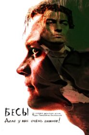 Бесы – 2014 – Online In Netflix