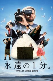 永遠の1分。 – 2022 – Online In Netflix