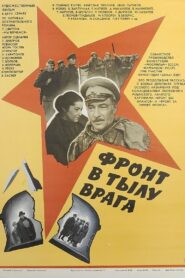 Фронт в тылу врага – 1981 – Online In Netflix