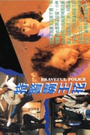靚女出征 – 1990 – Online In Netflix