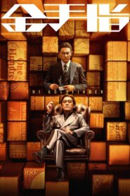 金手指 – 2023 – Online In Netflix