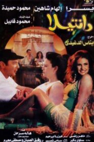 دانتيلا – 1998 – Online In Netflix