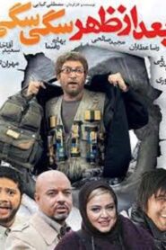 بعداز ظهر سگی سگی – 2010 – Online In Netflix