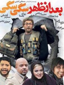 بعداز ظهر سگی سگی – 2010 – Online In Netflix