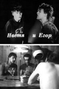 Настя и Егор – 1989 – Online In Netflix