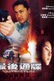 最後通牒 – 2001 – Online In Netflix