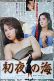 初夜の海 – 1984 – Online In Netflix