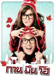 กวน มึน โฮ – 2010 – Online In Netflix