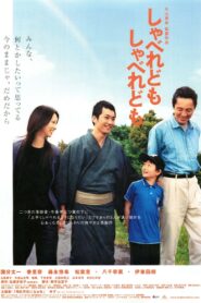 しゃべれども　しゃべれども – 2007 – Online In Netflix