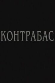 Контрабас – 2002 – Online In Netflix