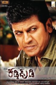 Kaddi Pudi – 2013 – Online In Netflix
