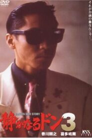 静かなるドン３ – 1992 – Online In Netflix