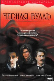 Чёрная Вуаль – 1995 – Online In Netflix