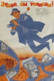 Зудов, вы уволены! – 1984 – Online In Netflix