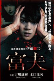 富夫 – 2011 – Online In Netflix