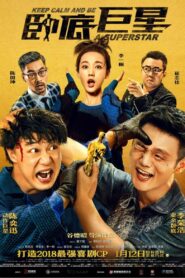 臥底巨星 – 2018 – Online In Netflix