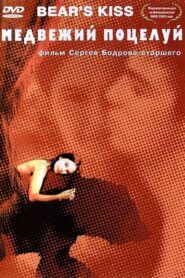 Медвежий поцелуй – 2002 – Online In Netflix