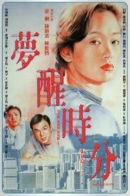 梦醒时分 – 1992 – Online In Netflix