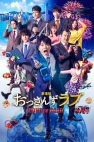 劇場版 おっさんずラブ 〜LOVE or DEAD〜 – 2019 – Online In Netflix