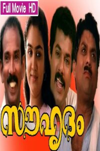 Souhrudam – 1991 – Online In Netflix