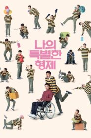 나의 특별한 형제 – 2019 – Online In Netflix