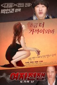 여자전쟁: 도기의 난 – 2016 – Online In Netflix