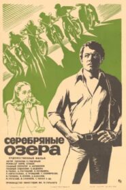 Серебряные озёра – 1980 – Online In Netflix